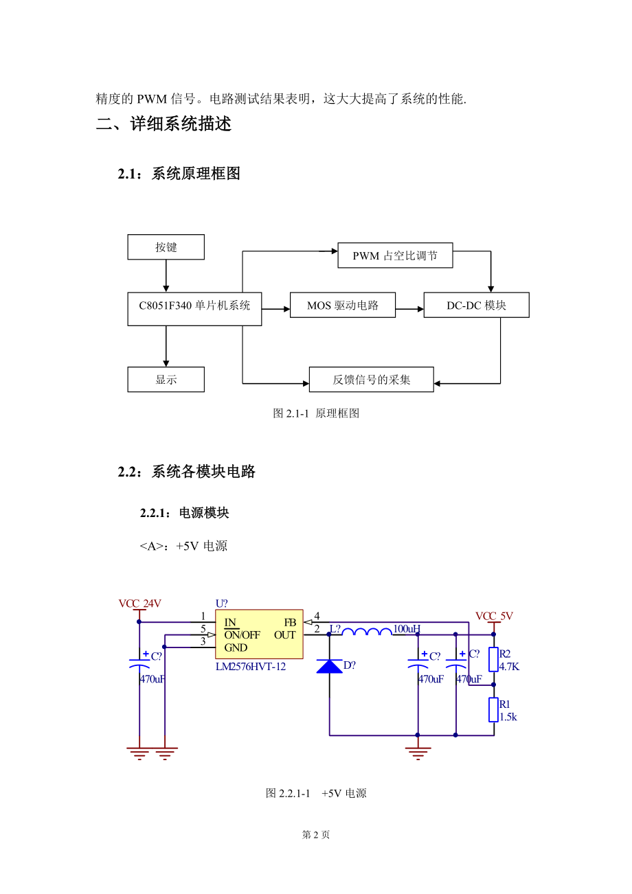 2011电子设计大赛A题开关电源模块并联供电系统技术报告.doc_第2页