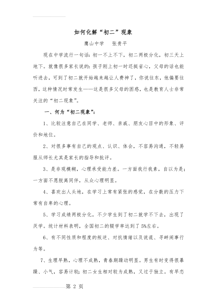 如何化解初二现象(22页).doc_第2页