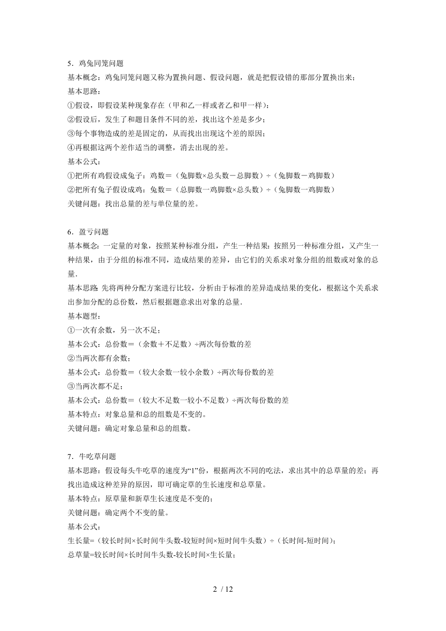 小学奥数必须掌握的30个知识模块汇总详细版.doc_第2页