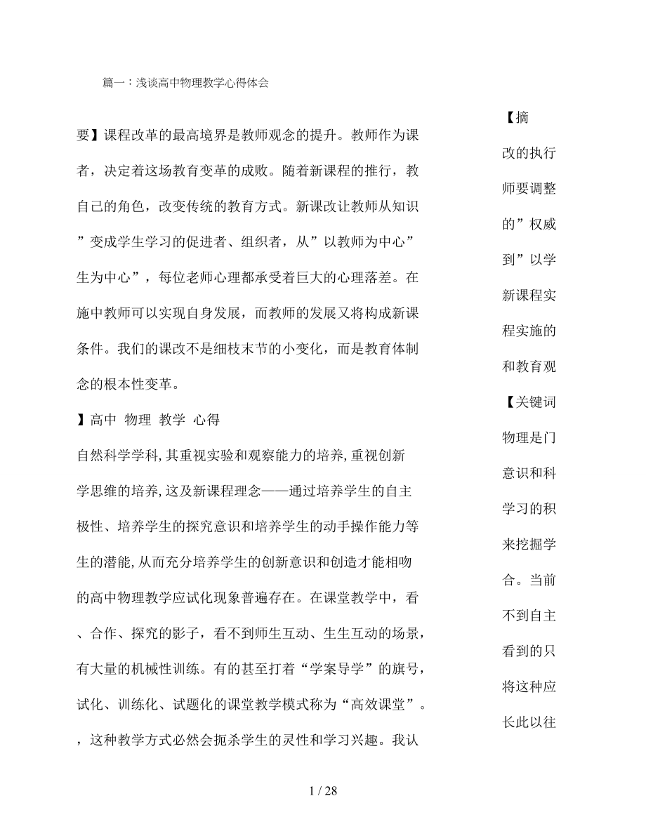 高中物理学习心得体会.doc_第1页