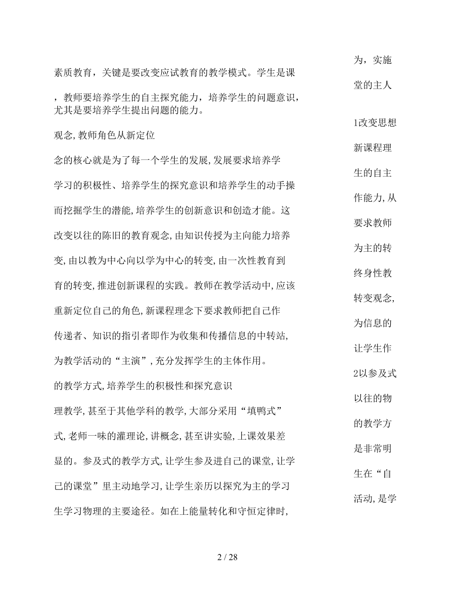 高中物理学习心得体会.doc_第2页