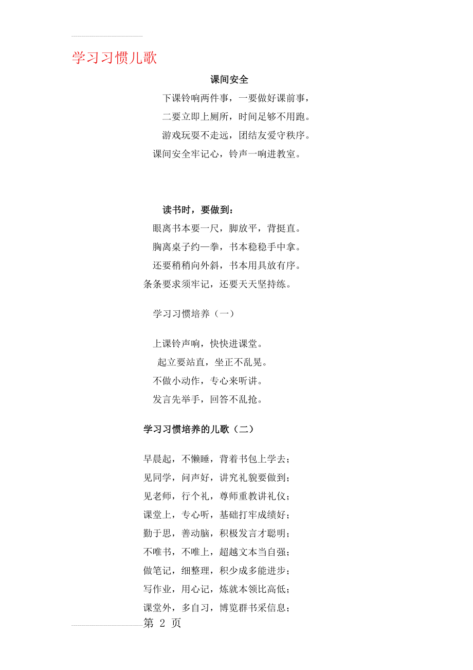 学习习惯儿歌大全(38页).doc_第2页