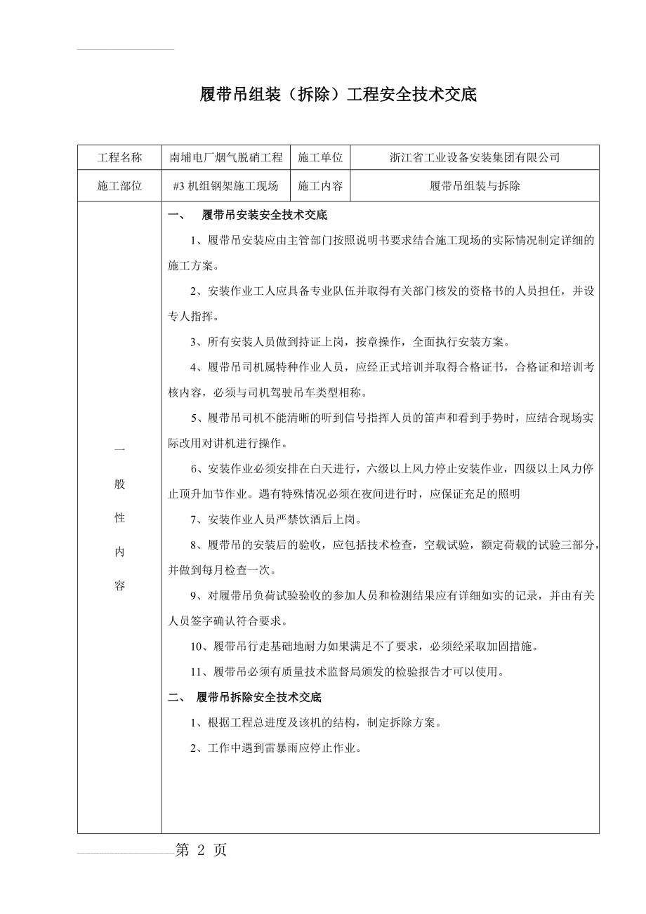 履带吊组装与拆除安全技术交底1(5页).doc_第2页