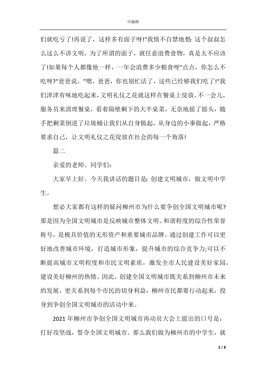 2022-2023创文明城市演讲稿范文5篇.docx_第2页