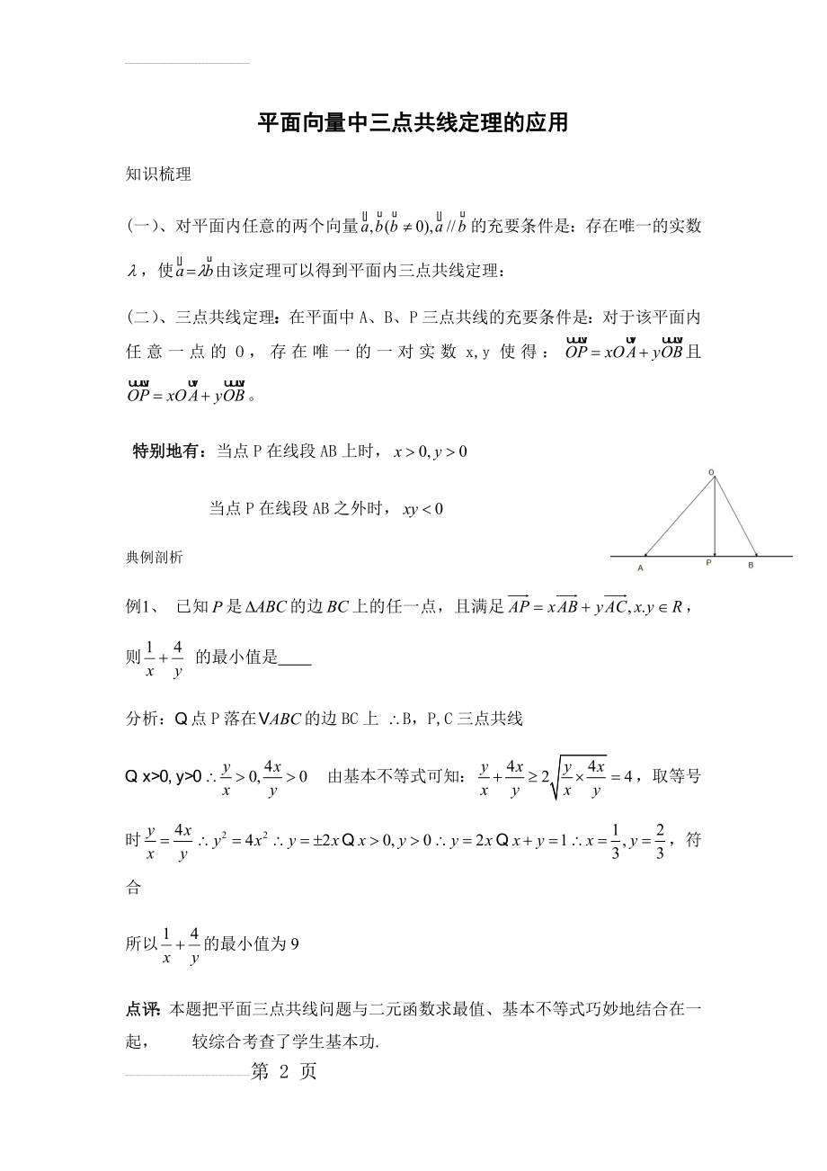 平面向量中三点共线(6页).doc_第2页