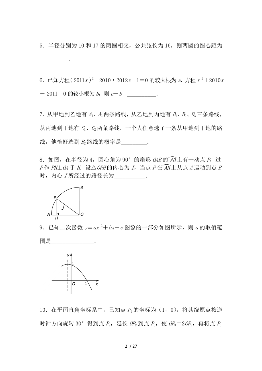 中考数学综合题专题成都中考B卷填空题专题精选一.doc_第2页