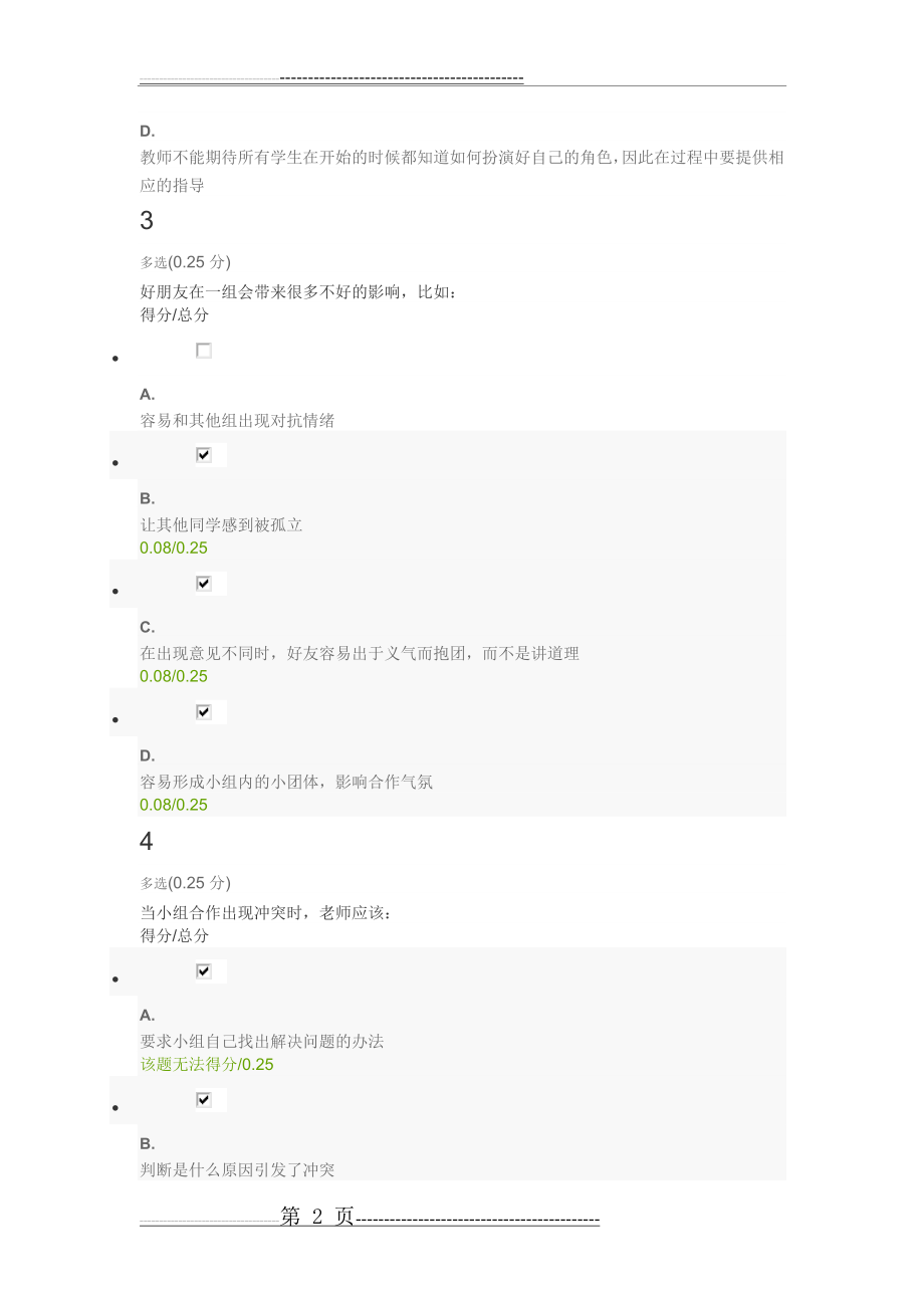 改进合作学习第三讲测试答案2018(75页).doc_第2页