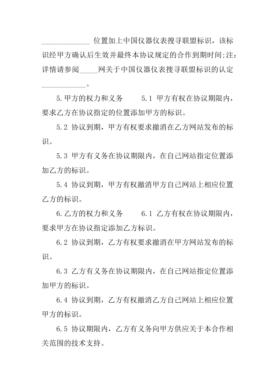 商家合作方案.docx_第2页