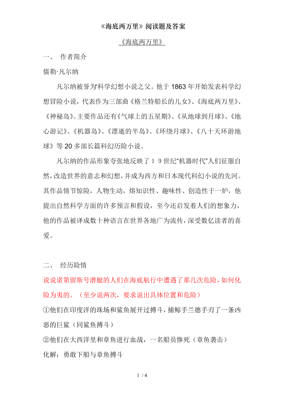 海底两万里阅读题及答案.doc_第1页