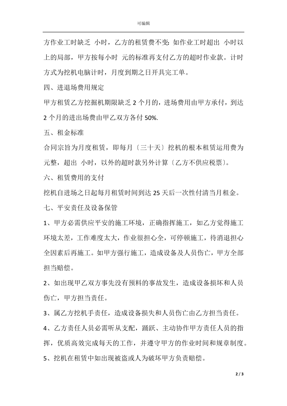 挖掘机机械出租合同.docx_第2页