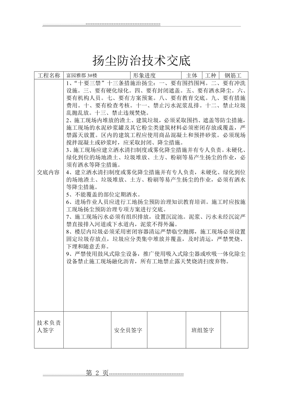 扬尘防治技术交底(2页).doc_第2页