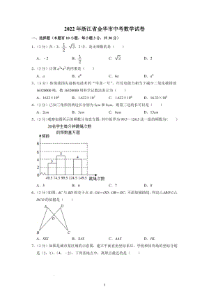 2022年浙江省金华市中考数学试题及精品解析.docx