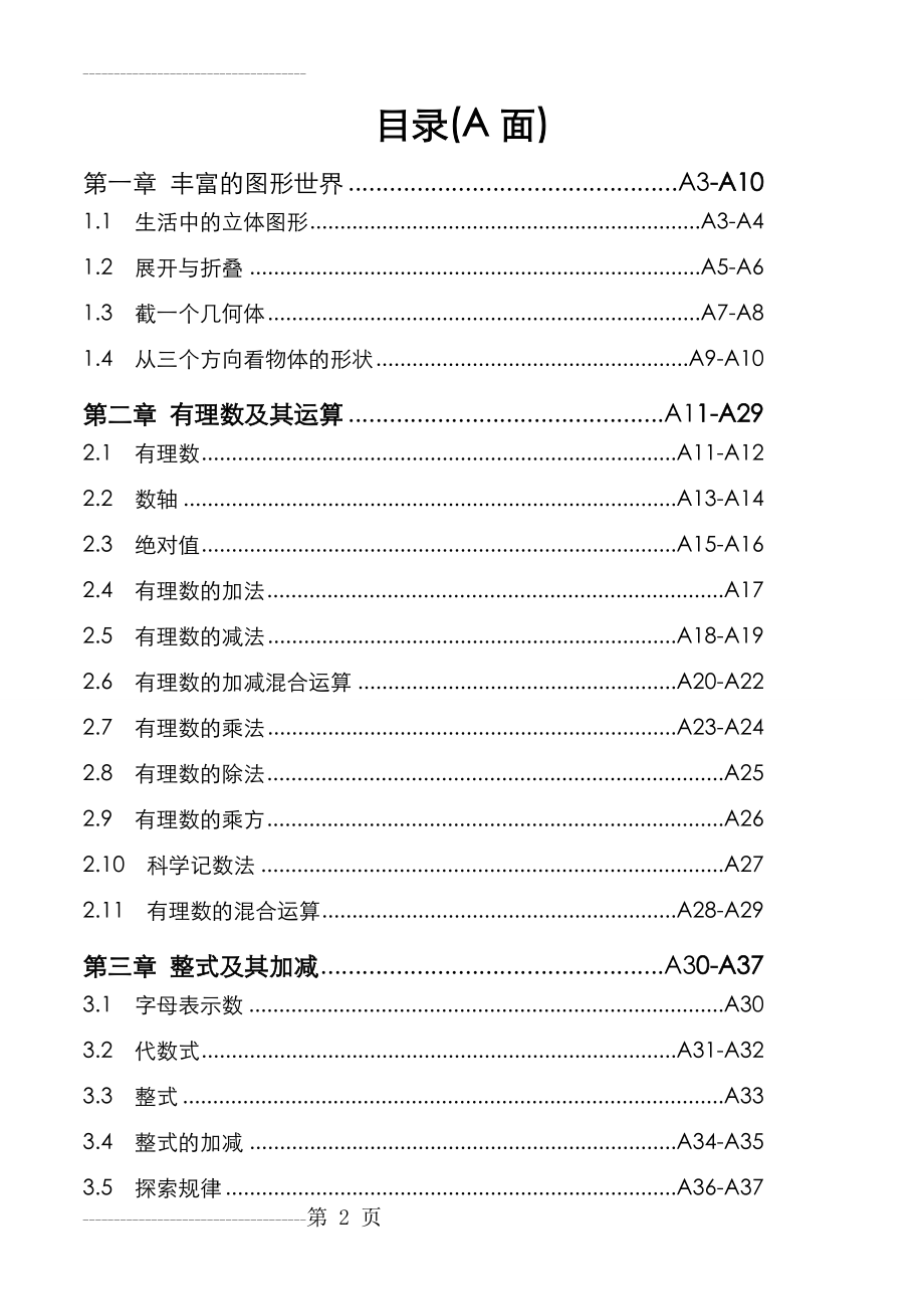 ([上册])七年级新北师大版数学同步练习全套(53页).doc_第2页