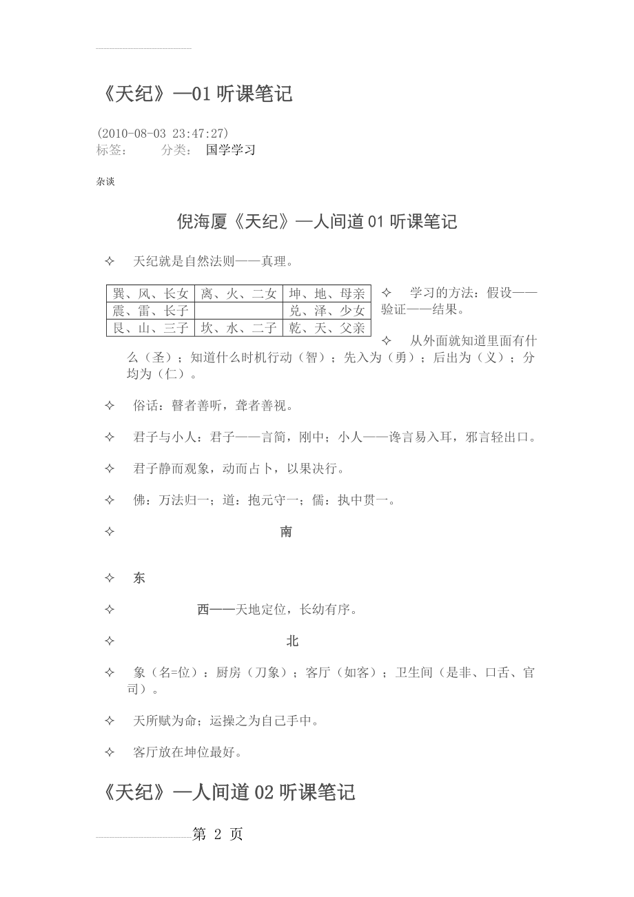 天纪人间道讲义(16页).doc_第2页