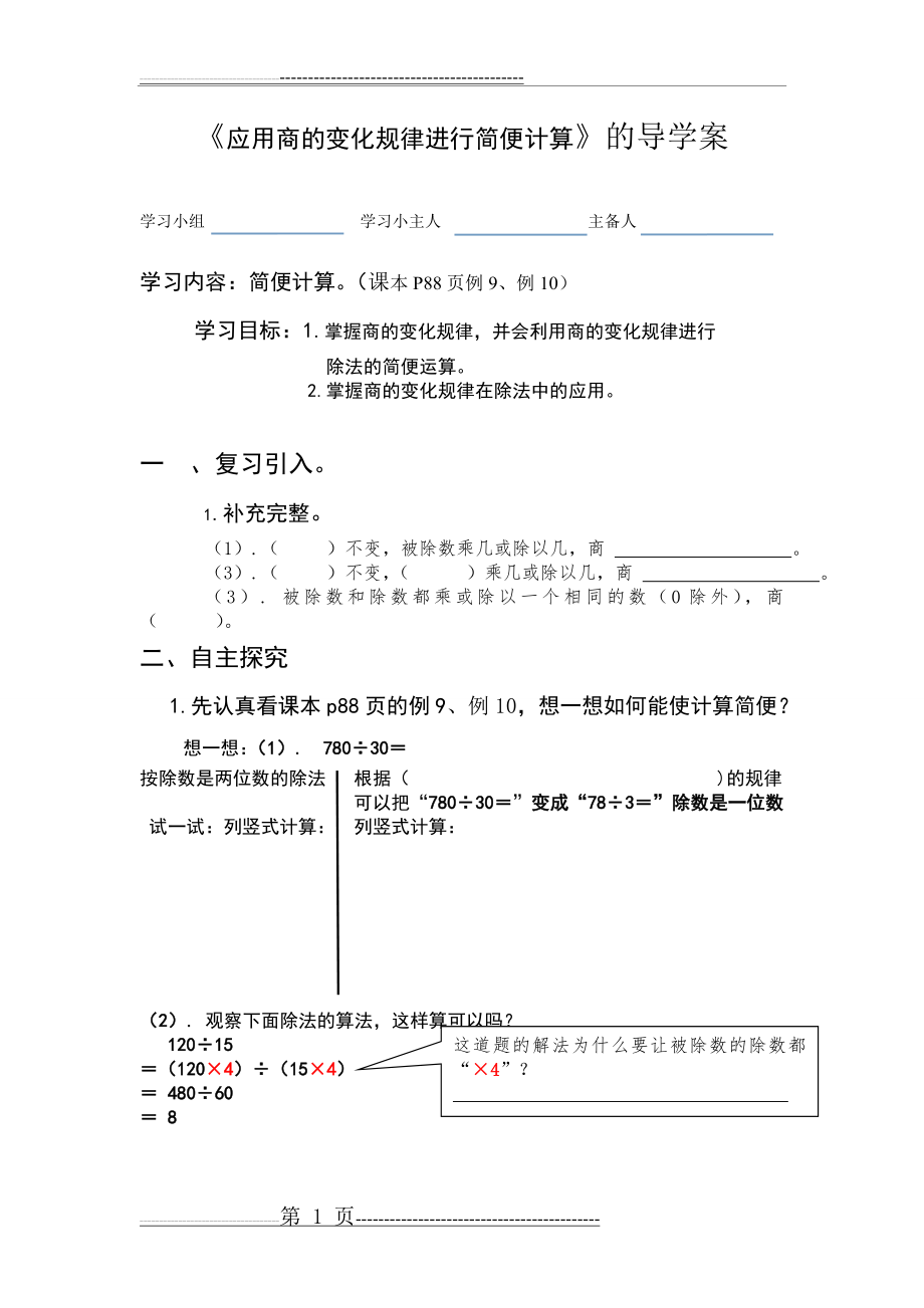 应用商的变化规律进行简便计算(3页).doc_第1页