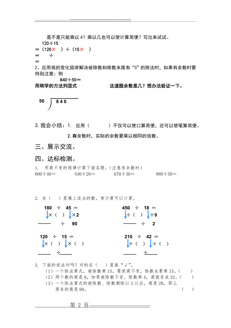 应用商的变化规律进行简便计算(3页).doc_第2页