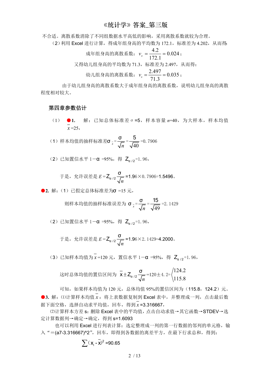 统计学答案第三版.doc_第2页