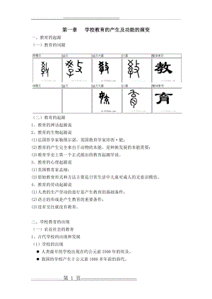 教育学基础笔记(15页).doc