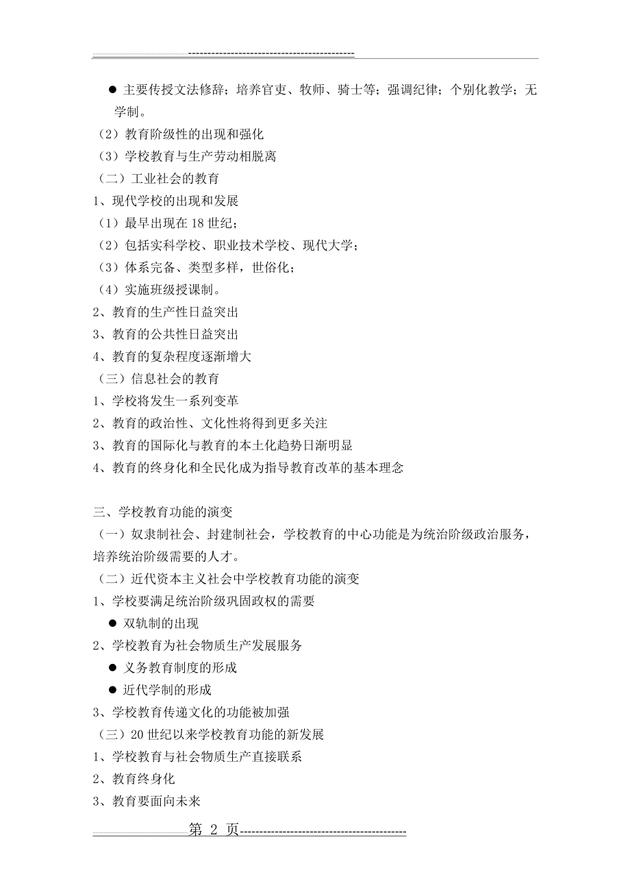 教育学基础笔记(15页).doc_第2页