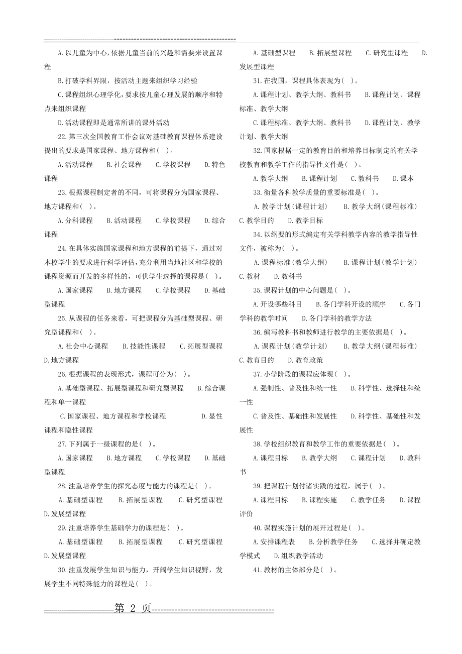 教育学第七章练习题(8页).doc_第2页