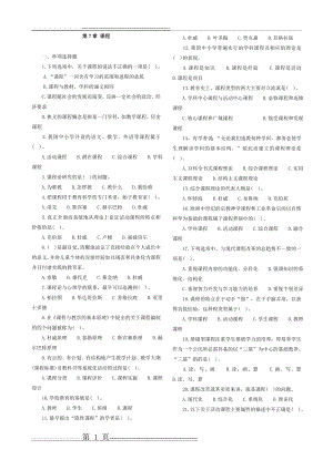 教育学第七章练习题(8页).doc