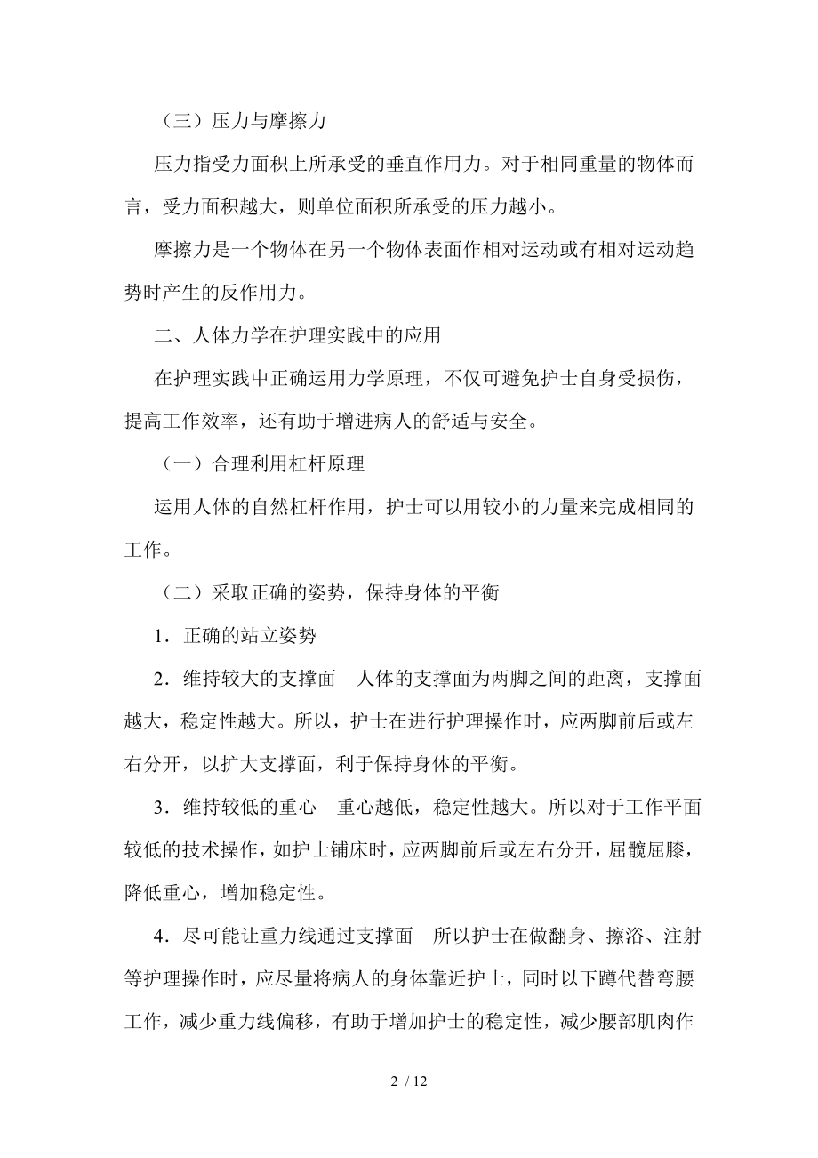 第五章人体力学在护理学中的应用.doc_第2页