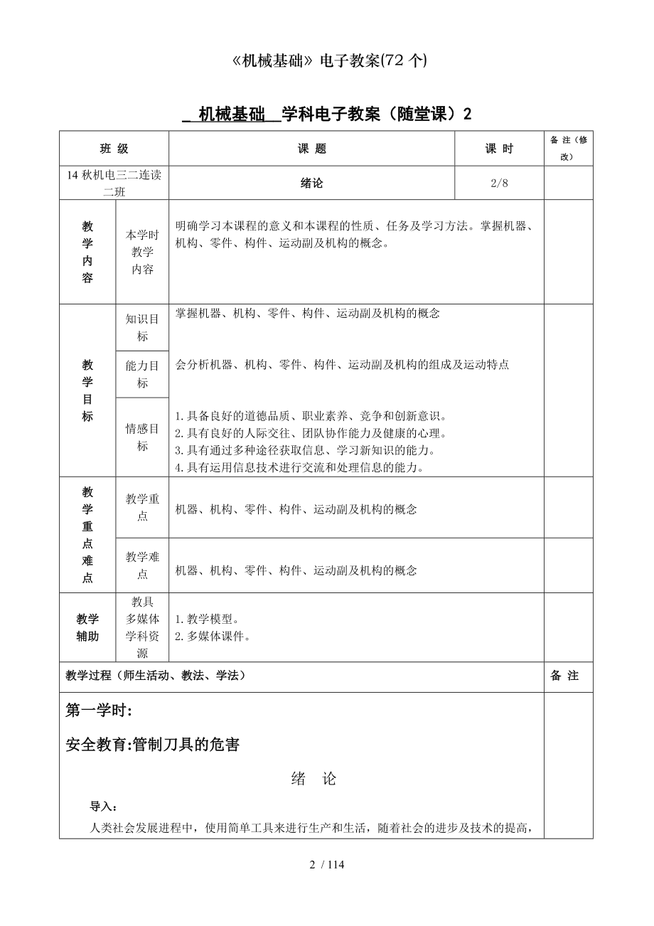 机械基础电子教案72个.doc_第2页