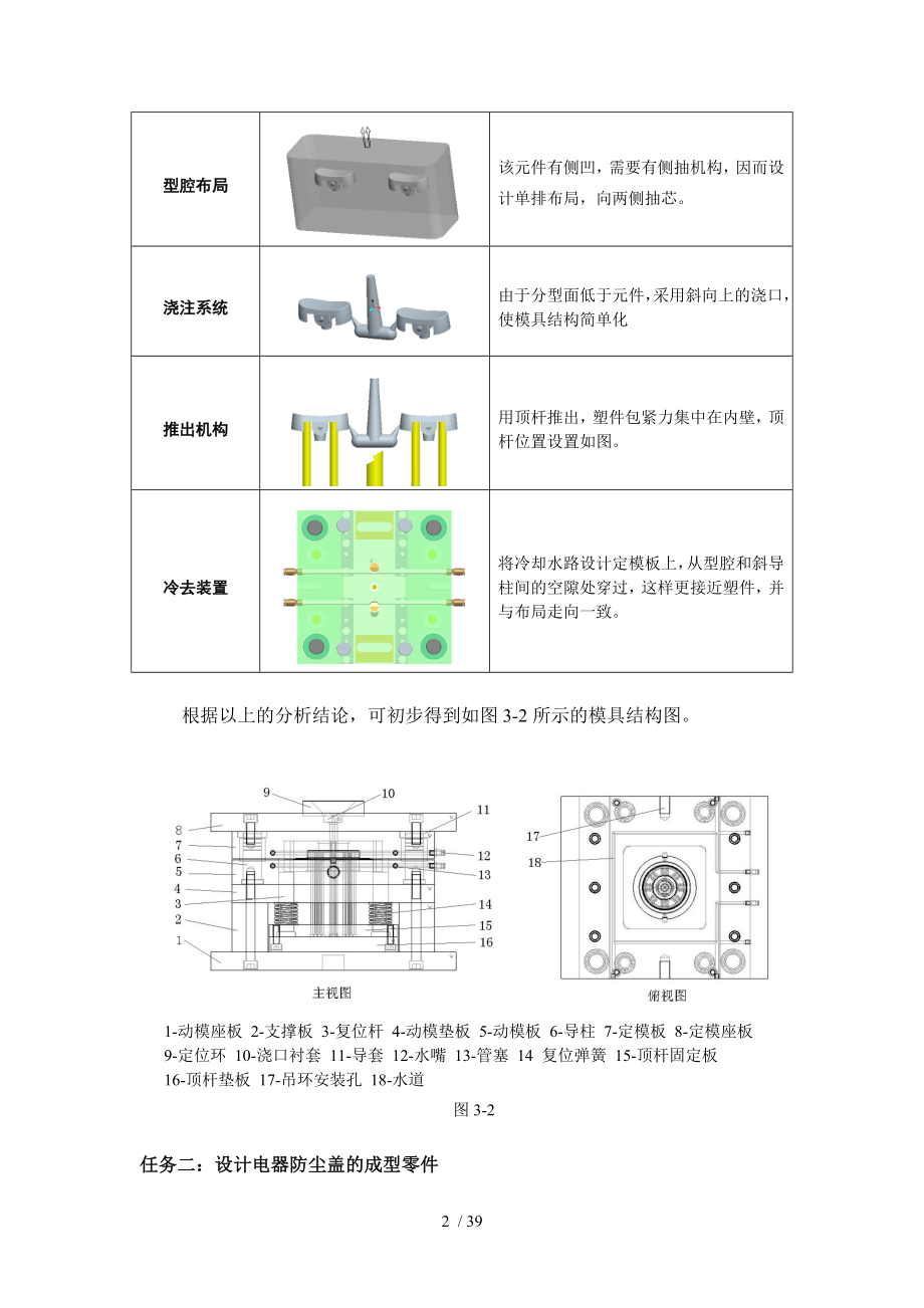 电器开关按钮塑料模具设计.doc_第2页