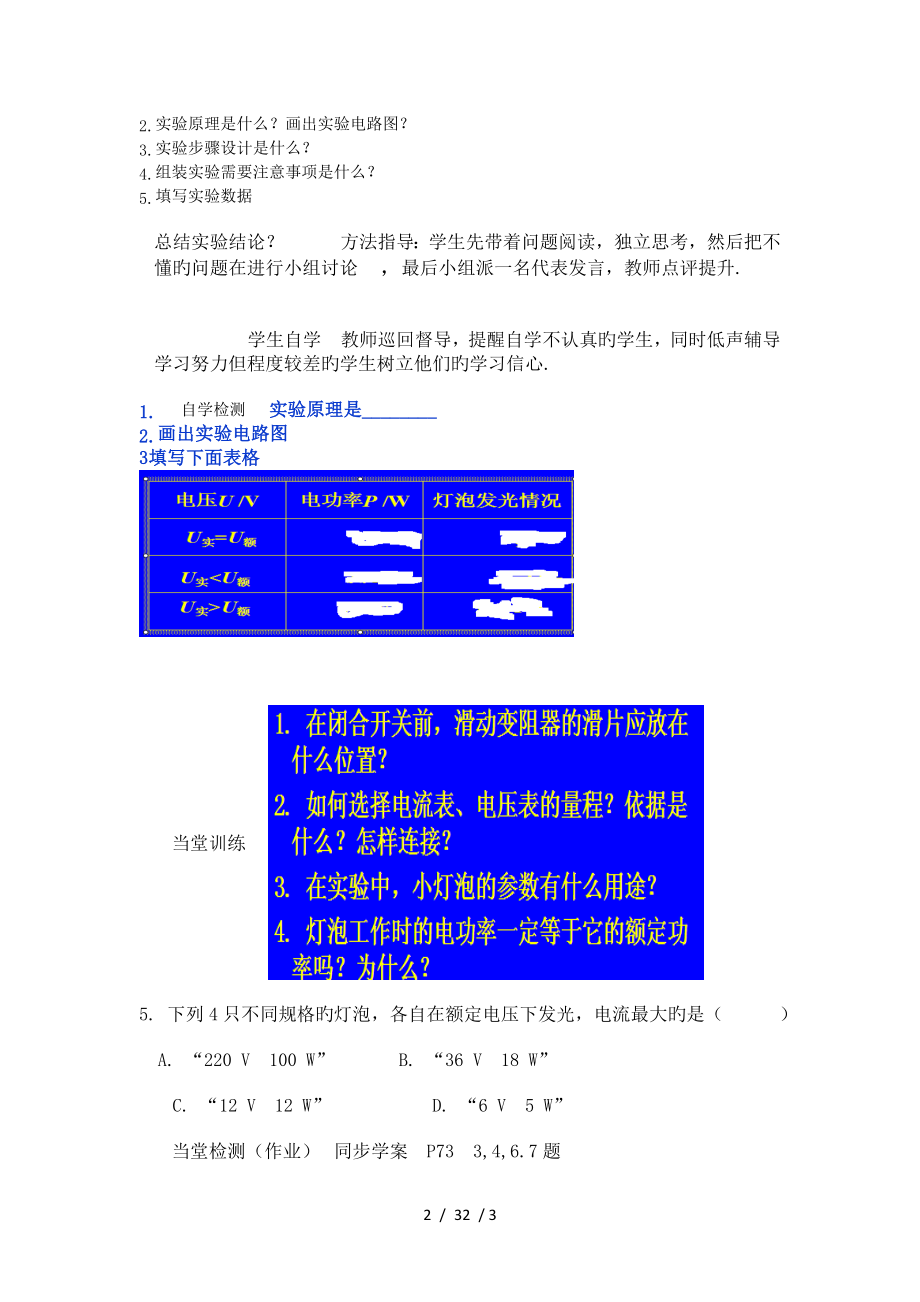 物理初三北师大版133探究测量小灯泡的电功率教案.doc_第2页