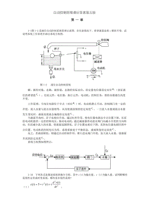 自动控制原理课后答案第五版.doc