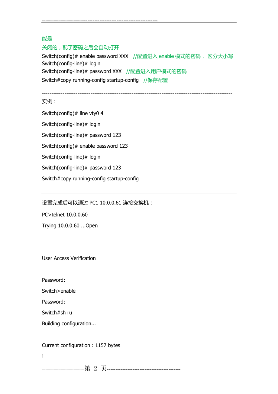 思科交换机设置telnet连接(5页).doc_第2页