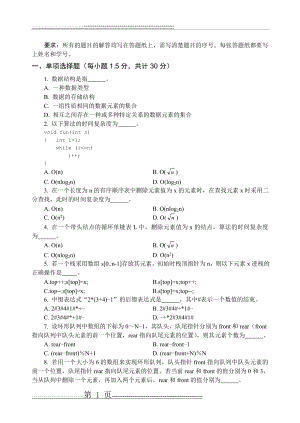 数据结构考试题1(9页).doc