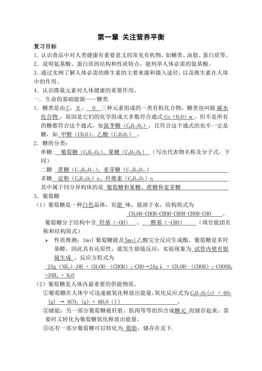 化学与生活模块复习提纲.doc_第1页