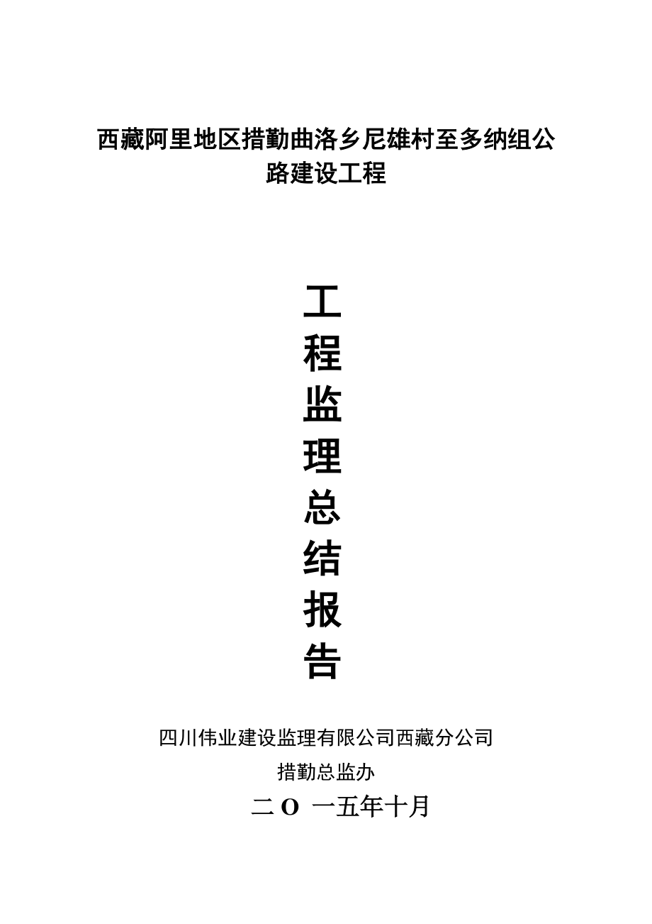 公路工程监理总结报告1.doc_第1页