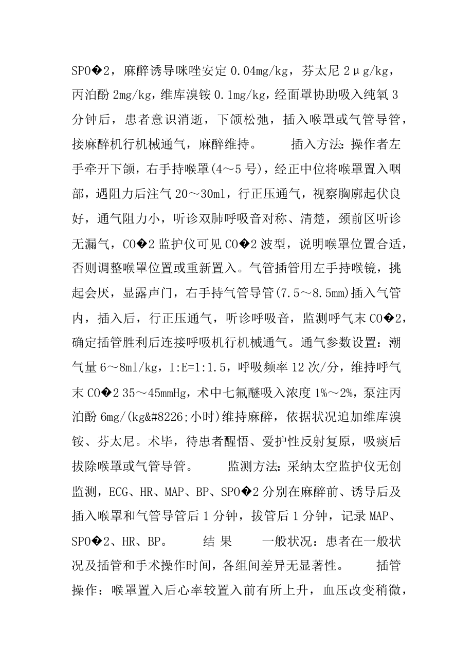 喉罩与气管插管在全麻时心率和血压的改变-气管插管步骤.docx_第2页