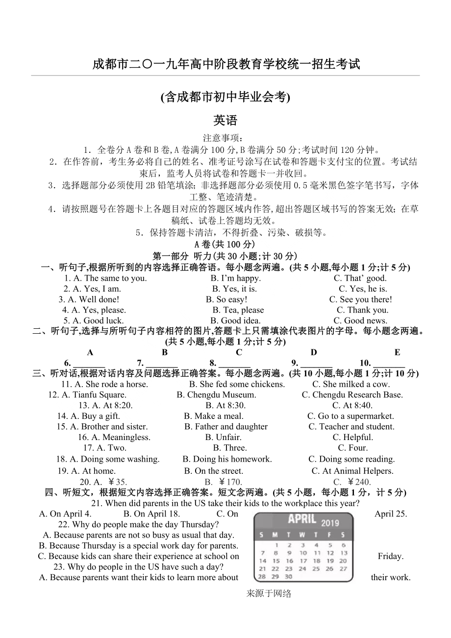 四川省成都市2019年中考英语试题Word版精校版含复习资料.doc_第1页