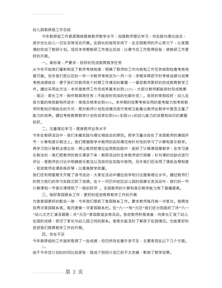 幼儿园教研组长个人工作总结(8页).doc_第2页