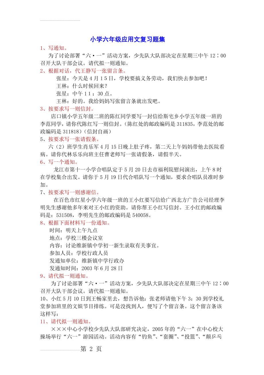 小学应用文练习题集(4页).doc_第2页