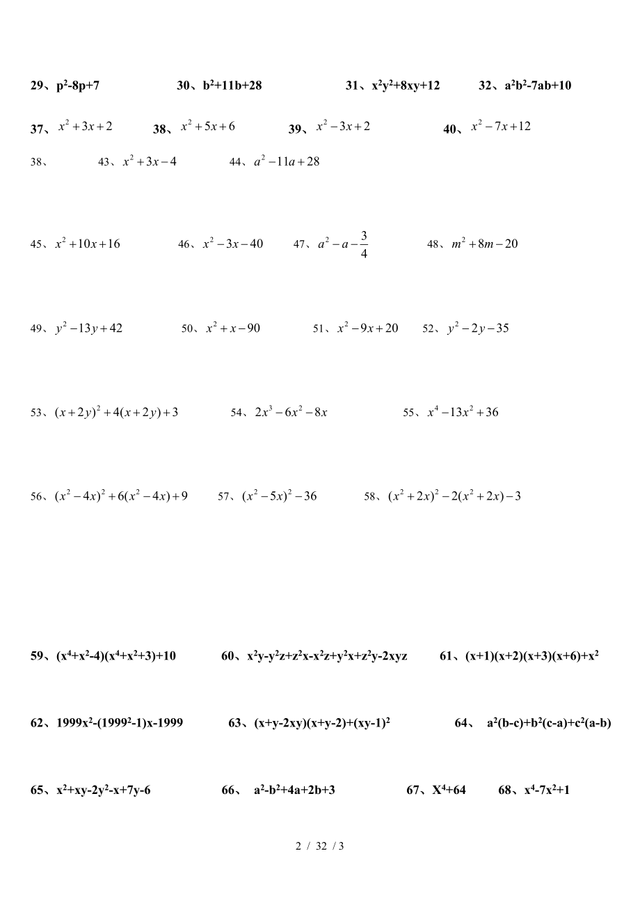 八年级数学上册因式分解计算题专项练习0.doc_第2页