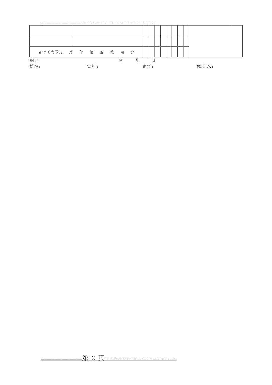 支出证明单(4页).doc_第2页