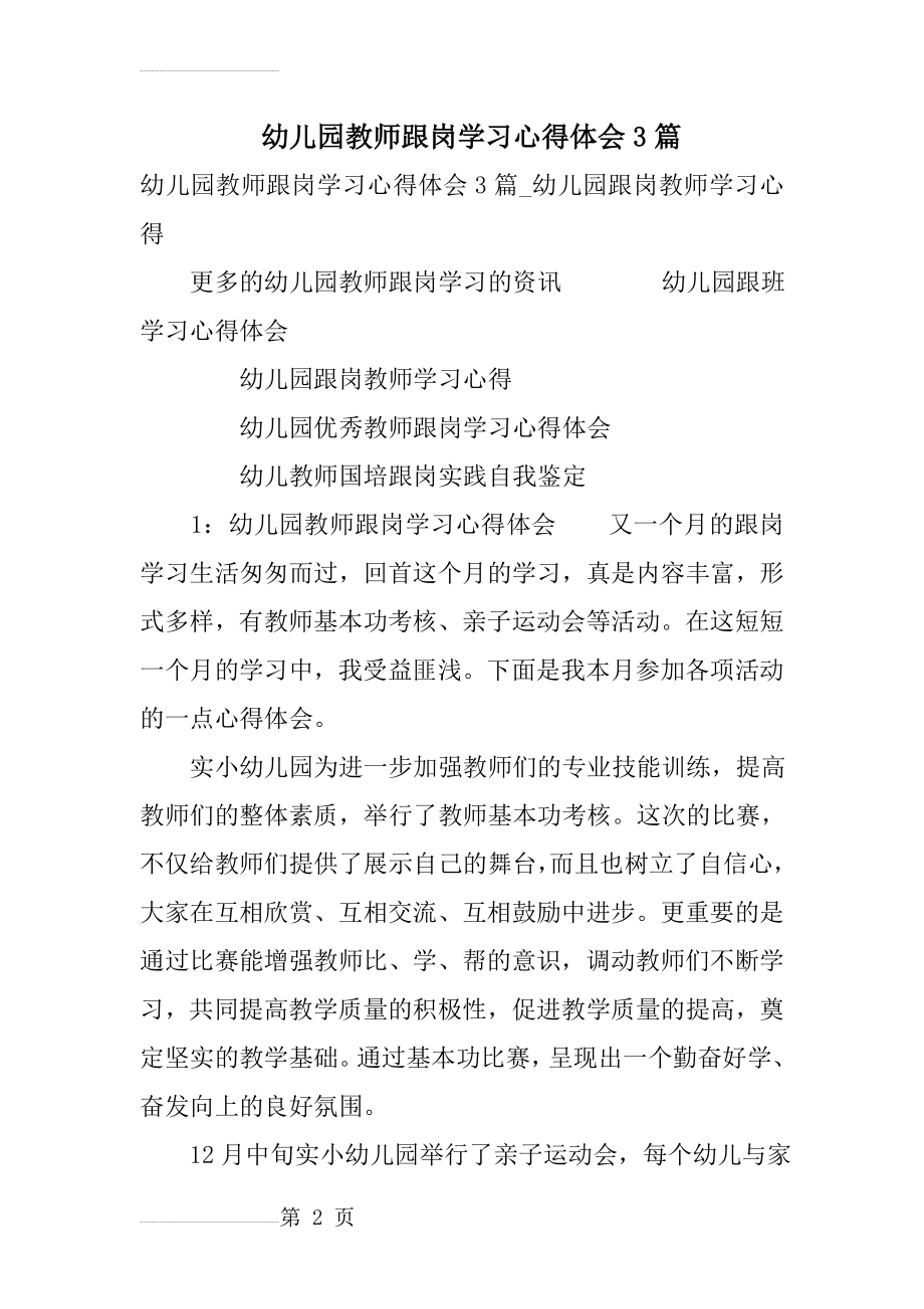 幼儿园教师跟岗学习心得体会3篇(11页).doc_第2页