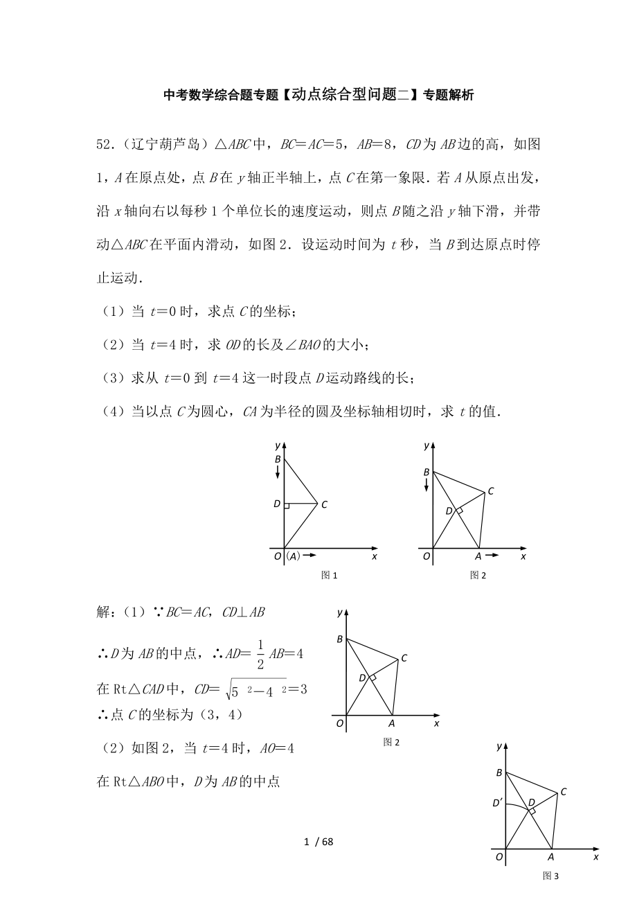 中考数学综合题专题动点综合型问题三专题解析.doc_第1页