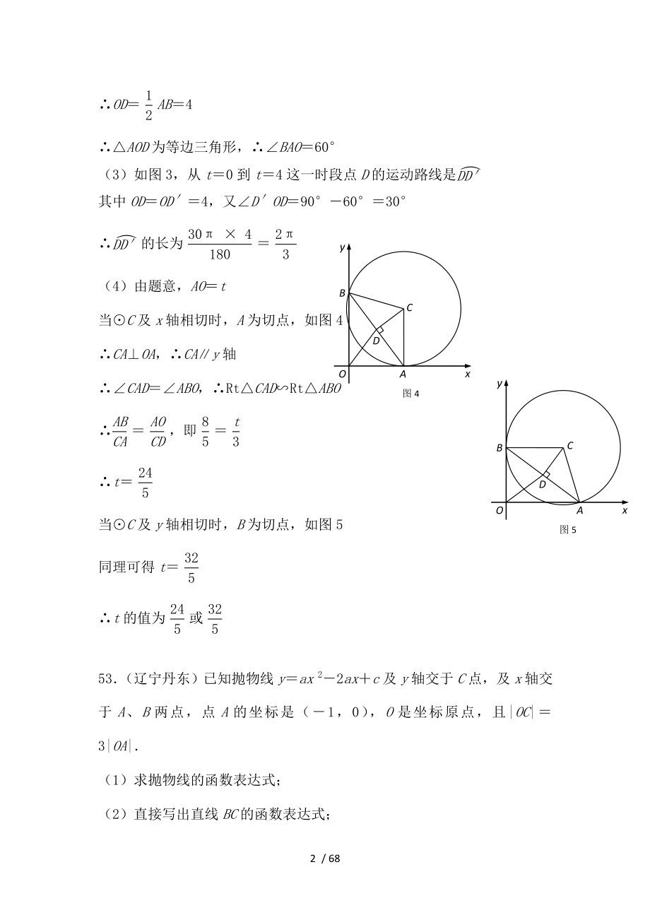 中考数学综合题专题动点综合型问题三专题解析.doc_第2页