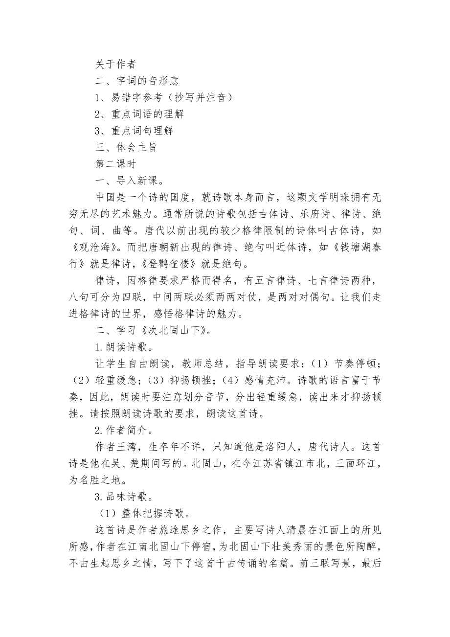 格律诗八首 优质公开课获奖教学设计(长春版八年级上册).docx_第2页