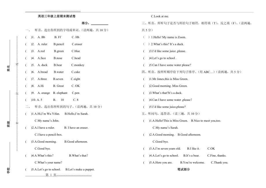 新人教版小学英语三年级上期末试卷(3页).doc_第1页