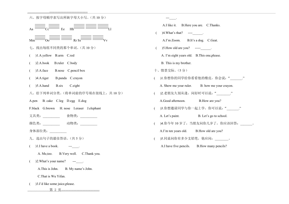 新人教版小学英语三年级上期末试卷(3页).doc_第2页