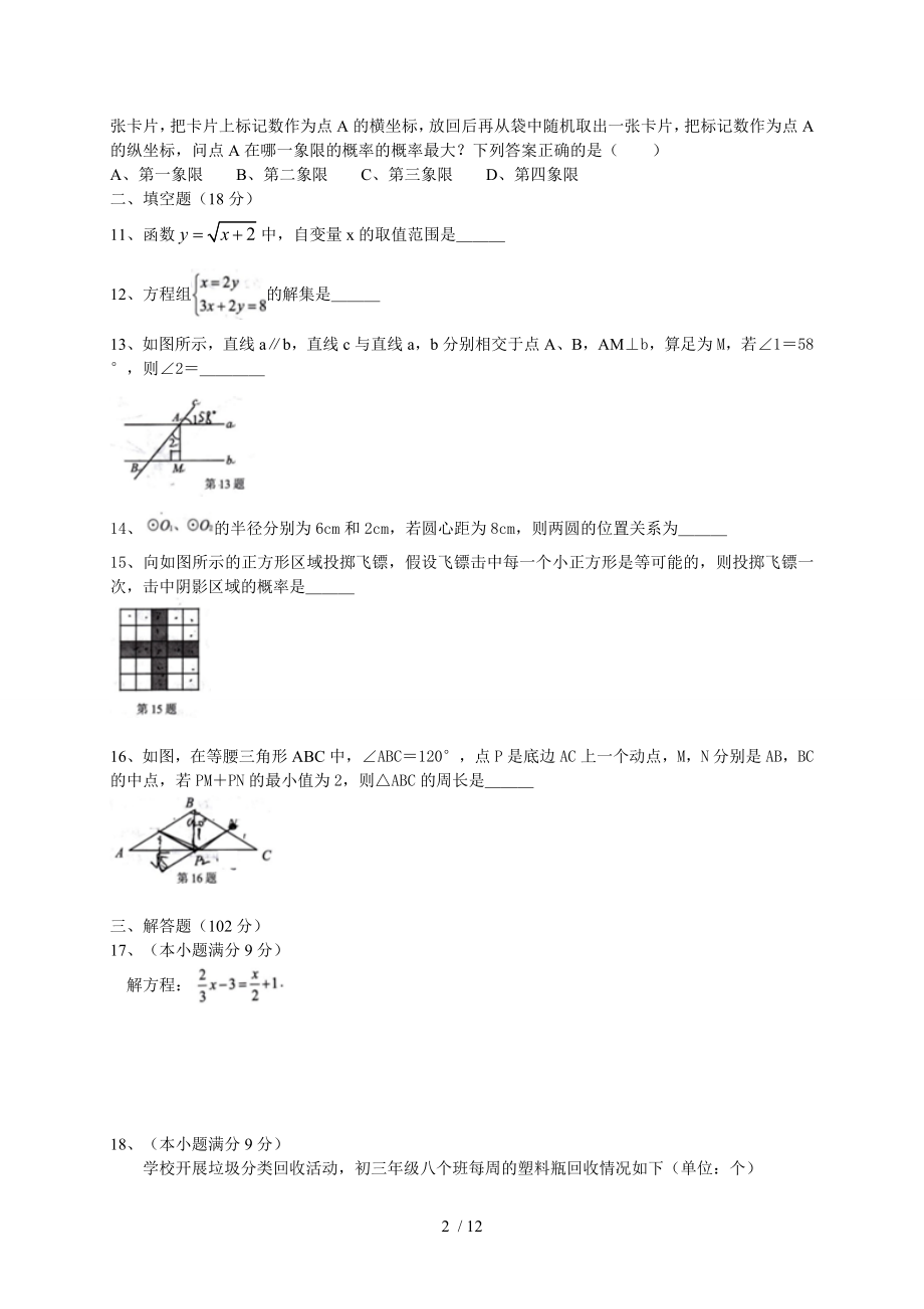 广东省广州市天河区2013年中考一模数学试题.doc_第2页