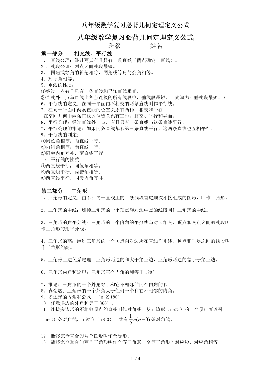 八年级数学复习必背几何定理定义公式.doc_第1页