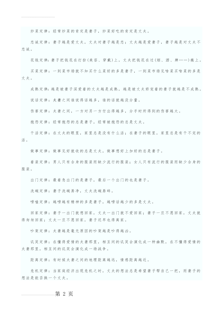 夫妻关系的处理方式(9页).doc_第2页