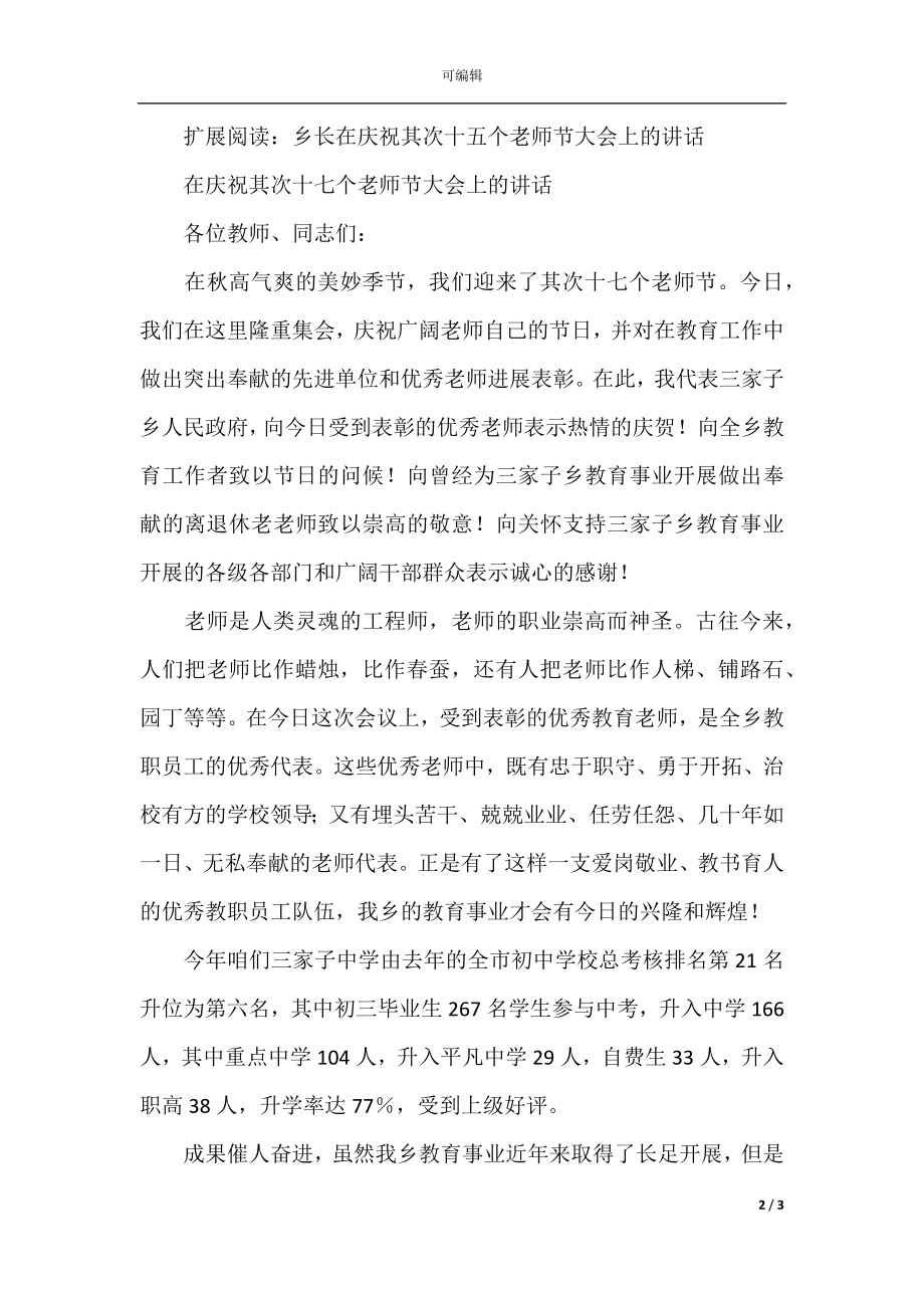 庆祝第二十五个教师节活动工作总结.docx_第2页